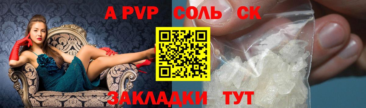 APVP кристаллы Краснокаменск