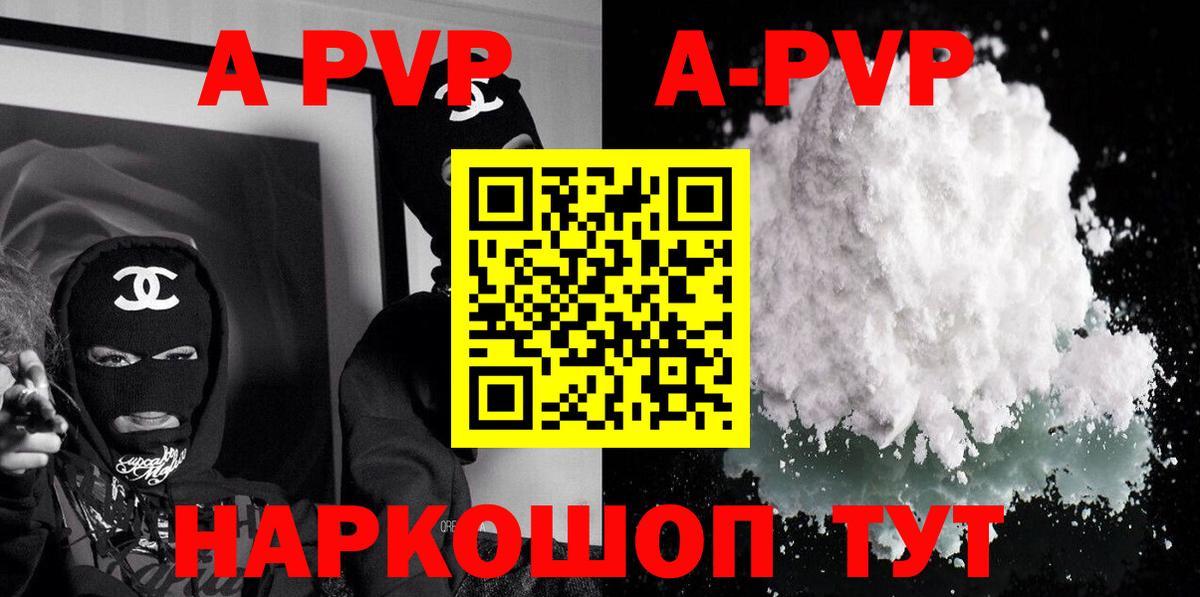 APVP СК  A-PVP кристаллы  Краснокаменск  APVP  Альфа ПВП VHQ  Вход с VPN 