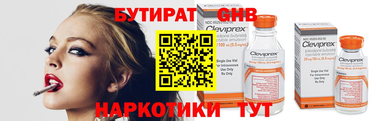 Краснокаменск  БУТИРАТ BDO 33%  Вход с VPN 