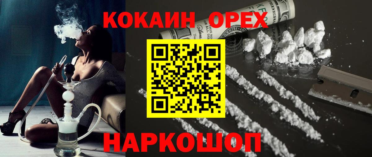 Краснокаменск  COCAIN Fish Scale  Вход с VPN  КОКАИН  Cocaine 97% 