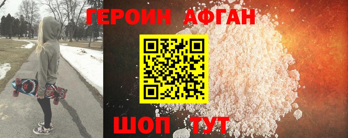 Героин Heroin  Вход с VPN  Краснокаменск 