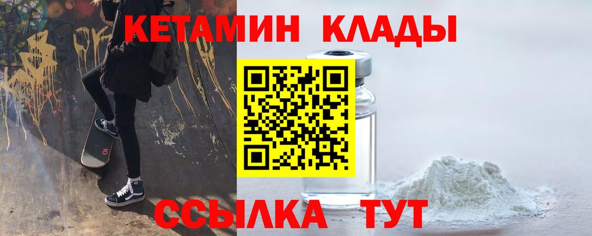 Кетамин ketamine Краснокаменск