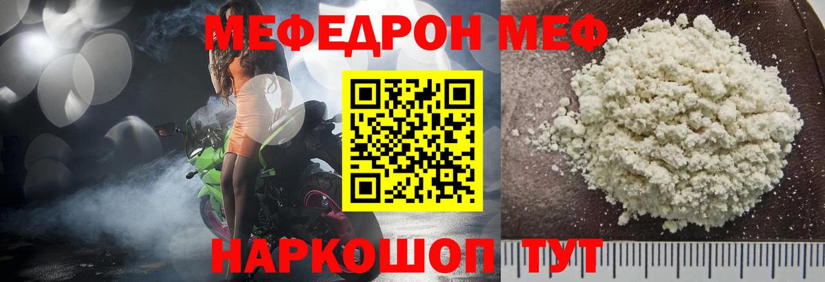 Меф мяу мяу мука Краснокаменск